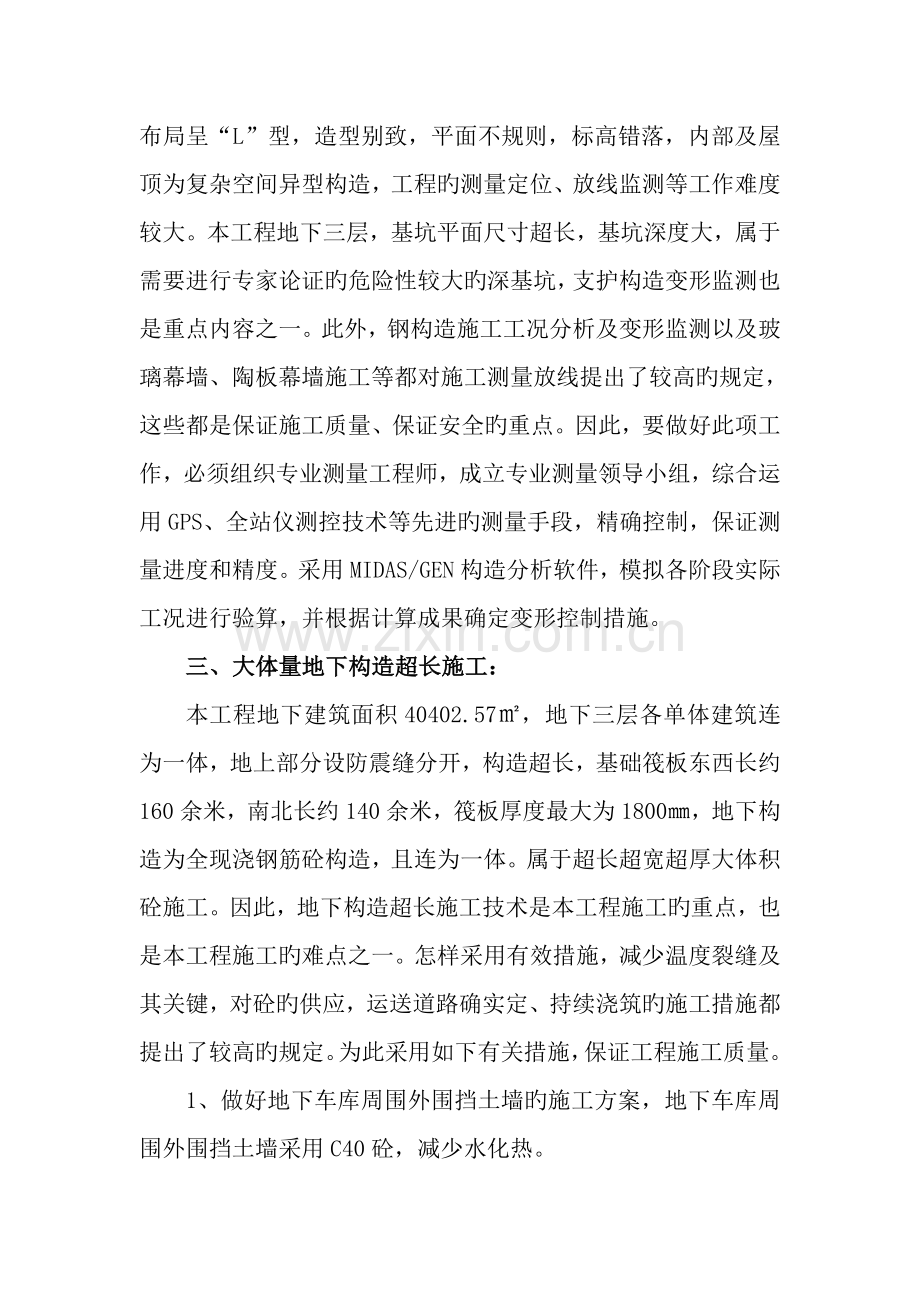 工程重点难点分析文档.doc_第3页