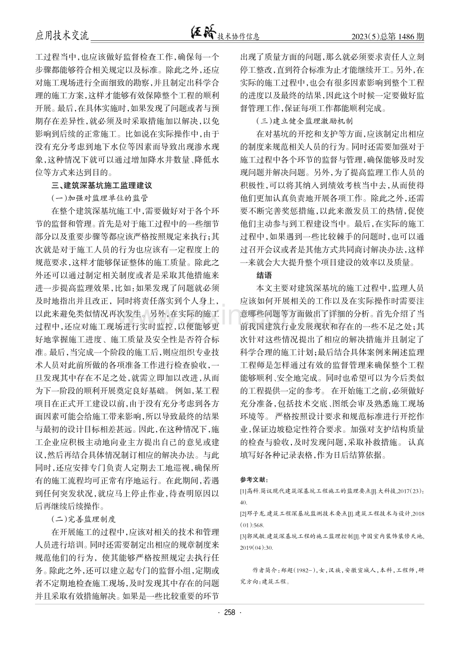 建筑深基坑施工监理要点.pdf_第3页