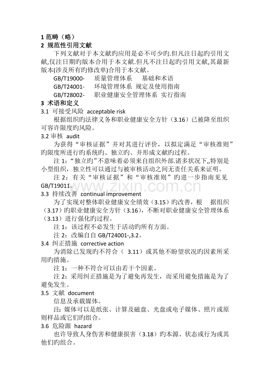 4、职业健康安全培训课件.docx_第2页