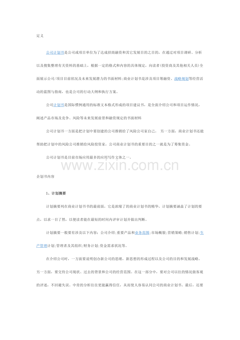 企业计划书.docx_第2页