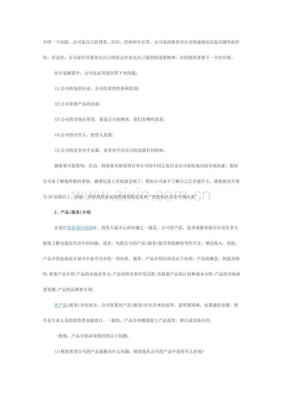 企业计划书.docx_第3页