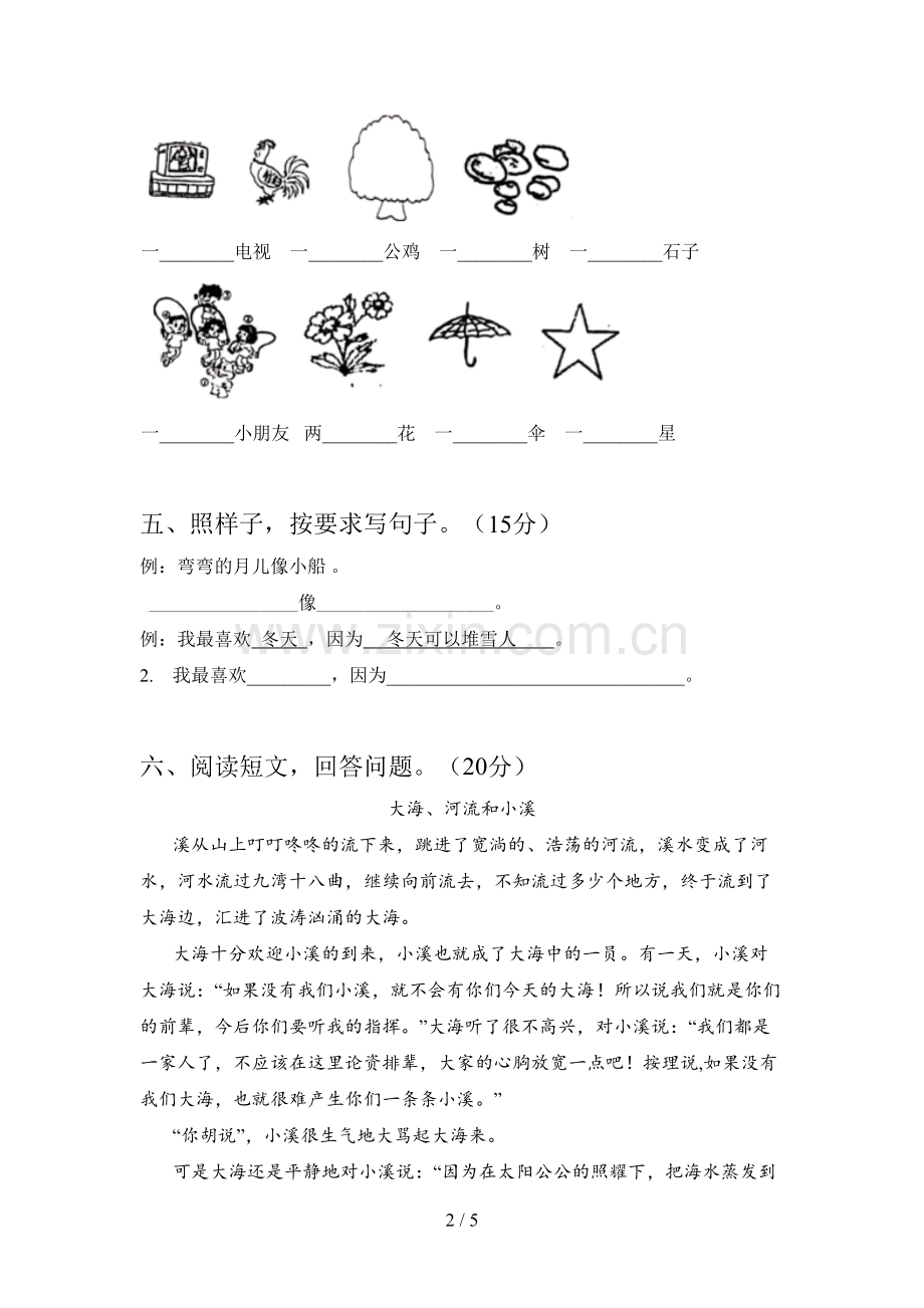 部编版一年级语文下册第一次月考试卷及答案(2019).doc_第2页