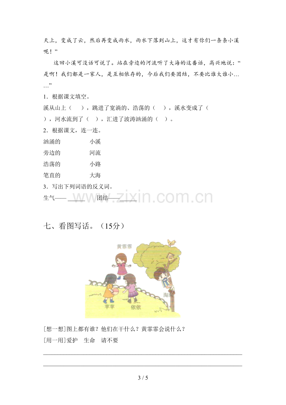 部编版一年级语文下册第一次月考试卷及答案(2019).doc_第3页