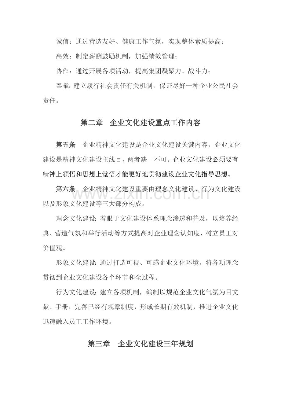 某集团有限公司企业文化建设方案.doc_第2页