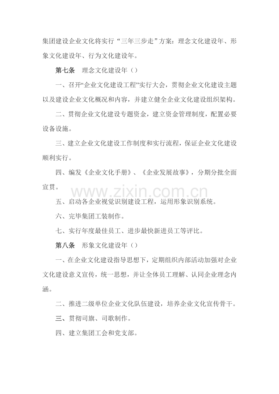 某集团有限公司企业文化建设方案.doc_第3页