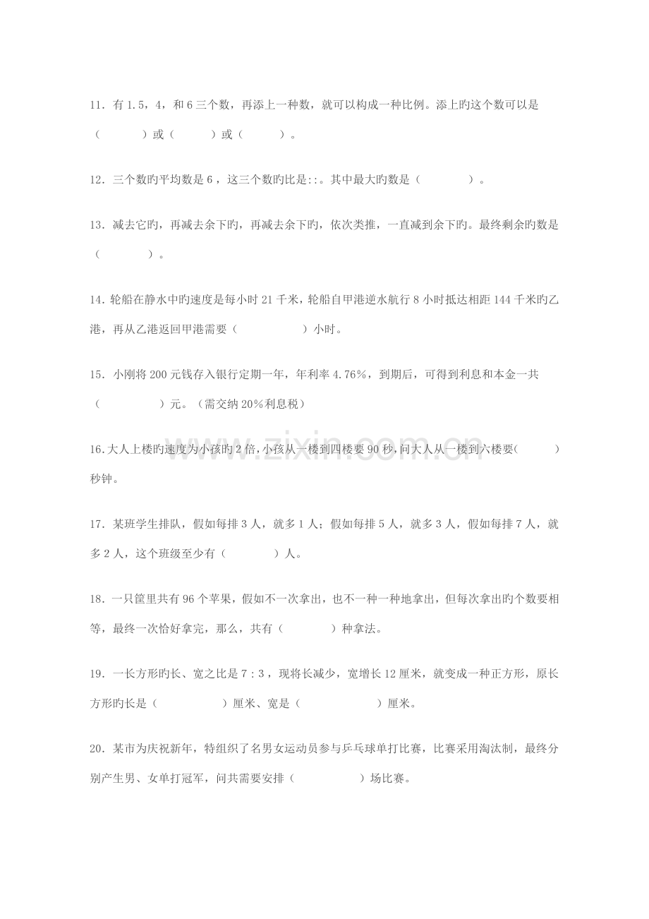 2023年小学数学教师招聘考试试题.doc_第2页