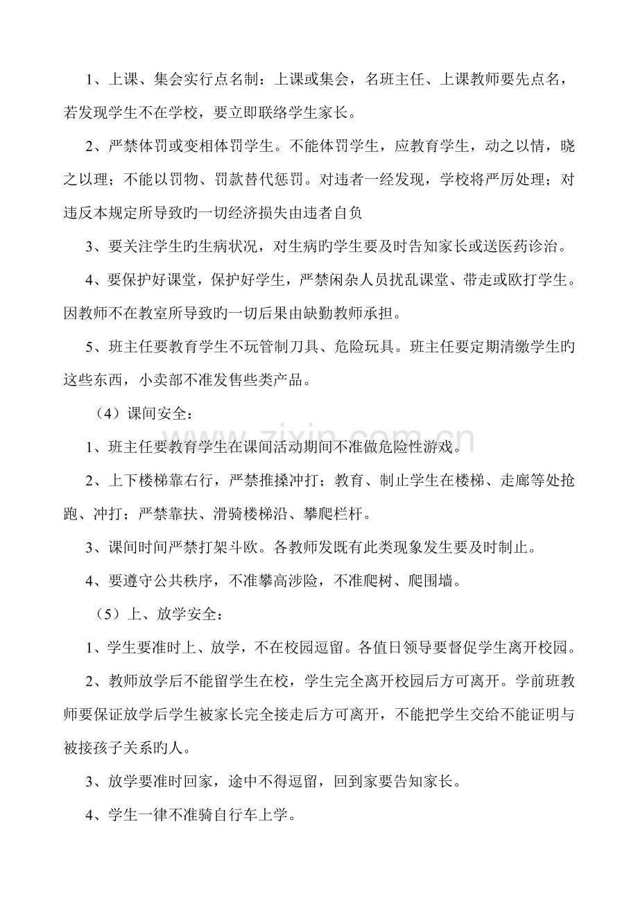 安全教育实施方案.doc_第2页