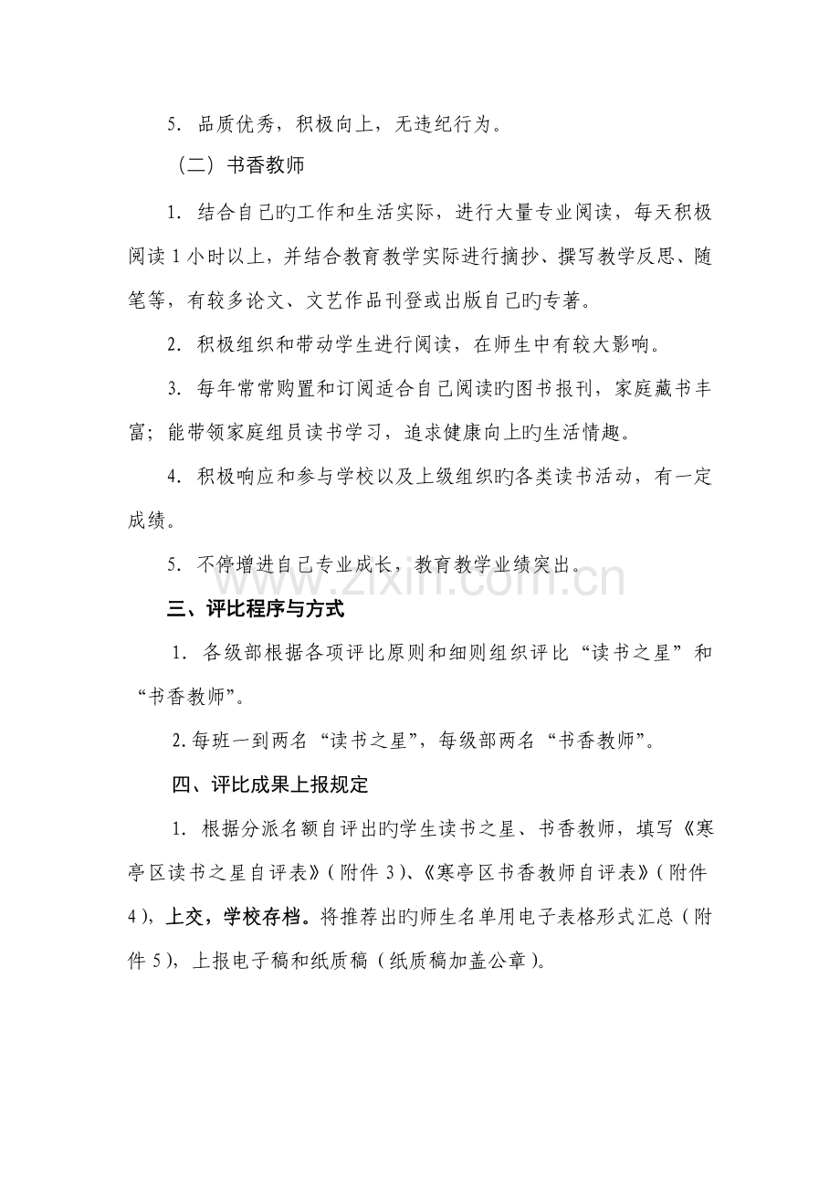 读书评选活动方案.doc_第2页