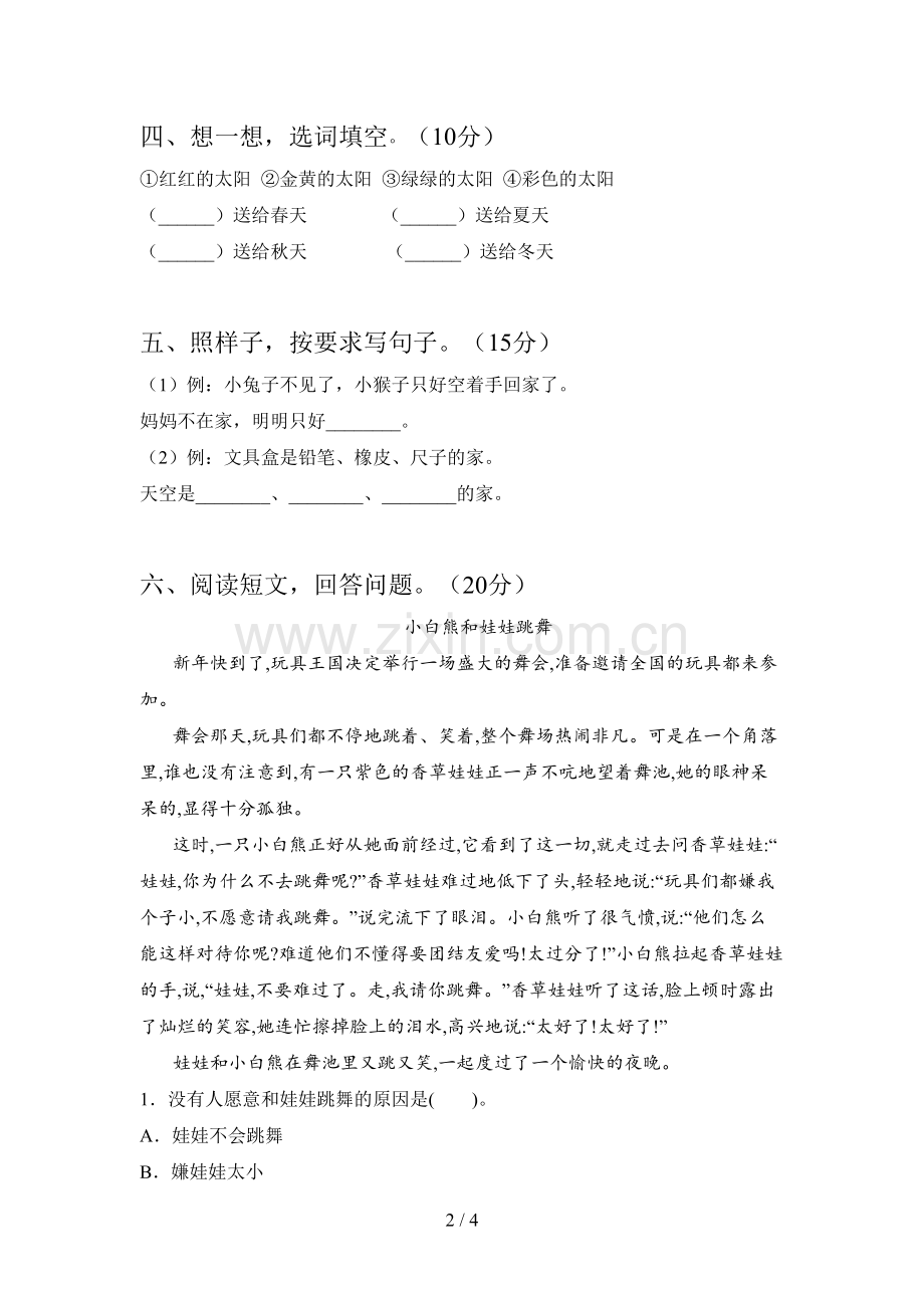 翼教版一年级语文下册第二次月考试卷及答案(2019).doc_第2页