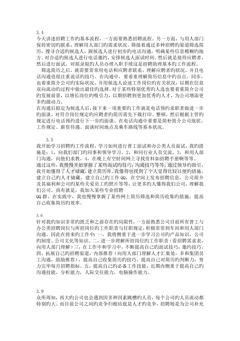 招聘专员实习日志.doc_第2页