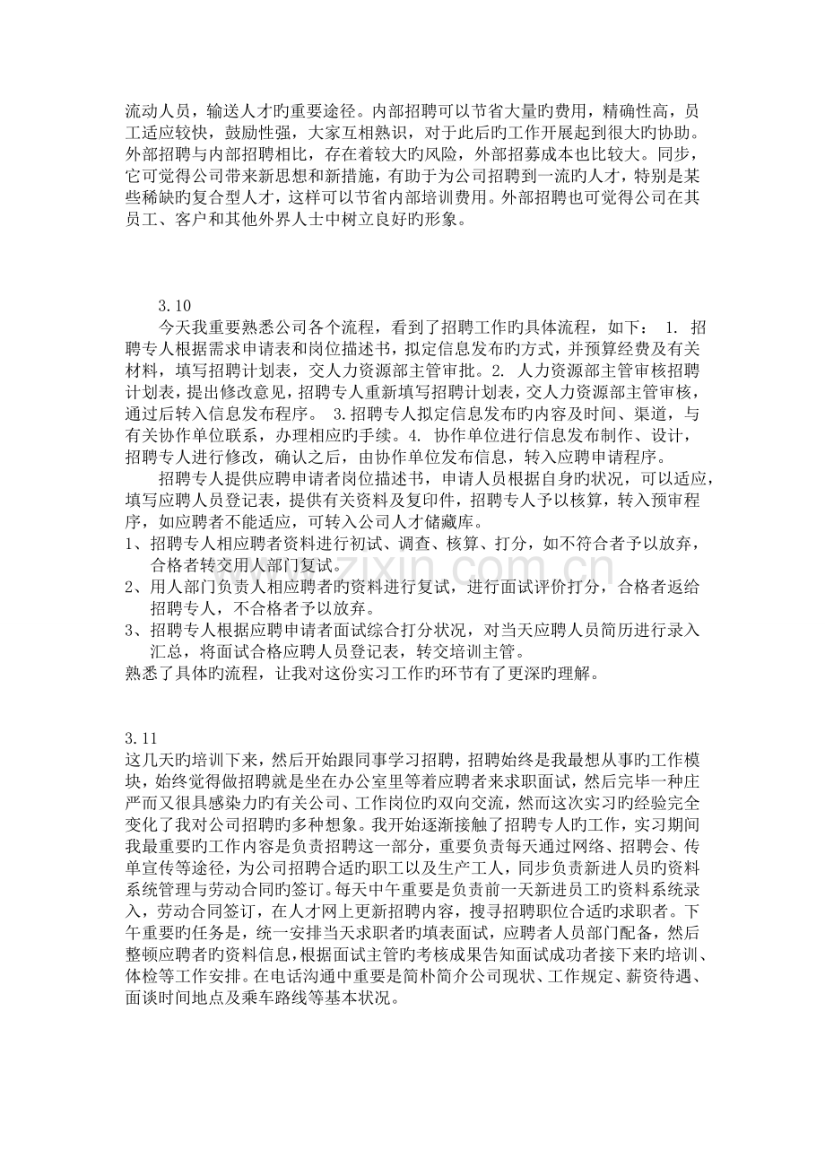 招聘专员实习日志.doc_第3页