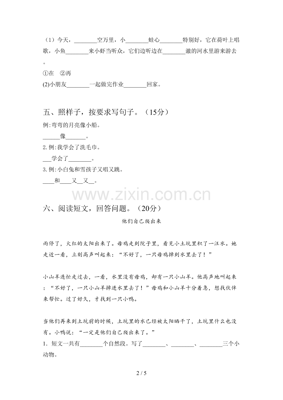 新部编版一年级语文下册二单元调研题及答案.doc_第2页