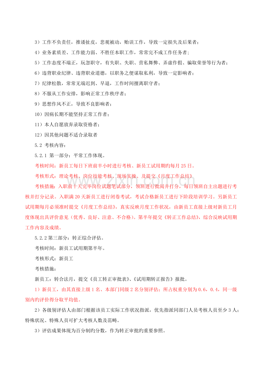 新员工试用期考核流程.docx_第2页