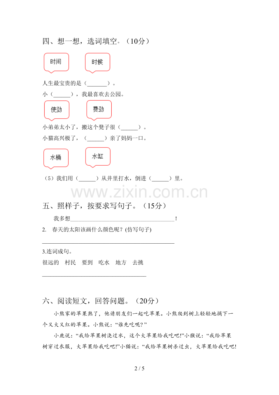 部编版一年级语文下册三单元试题及答案(汇编).doc_第2页