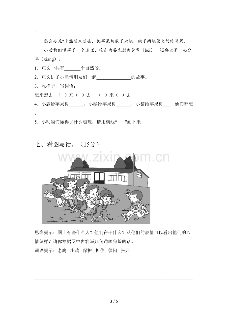 部编版一年级语文下册三单元试题及答案(汇编).doc_第3页