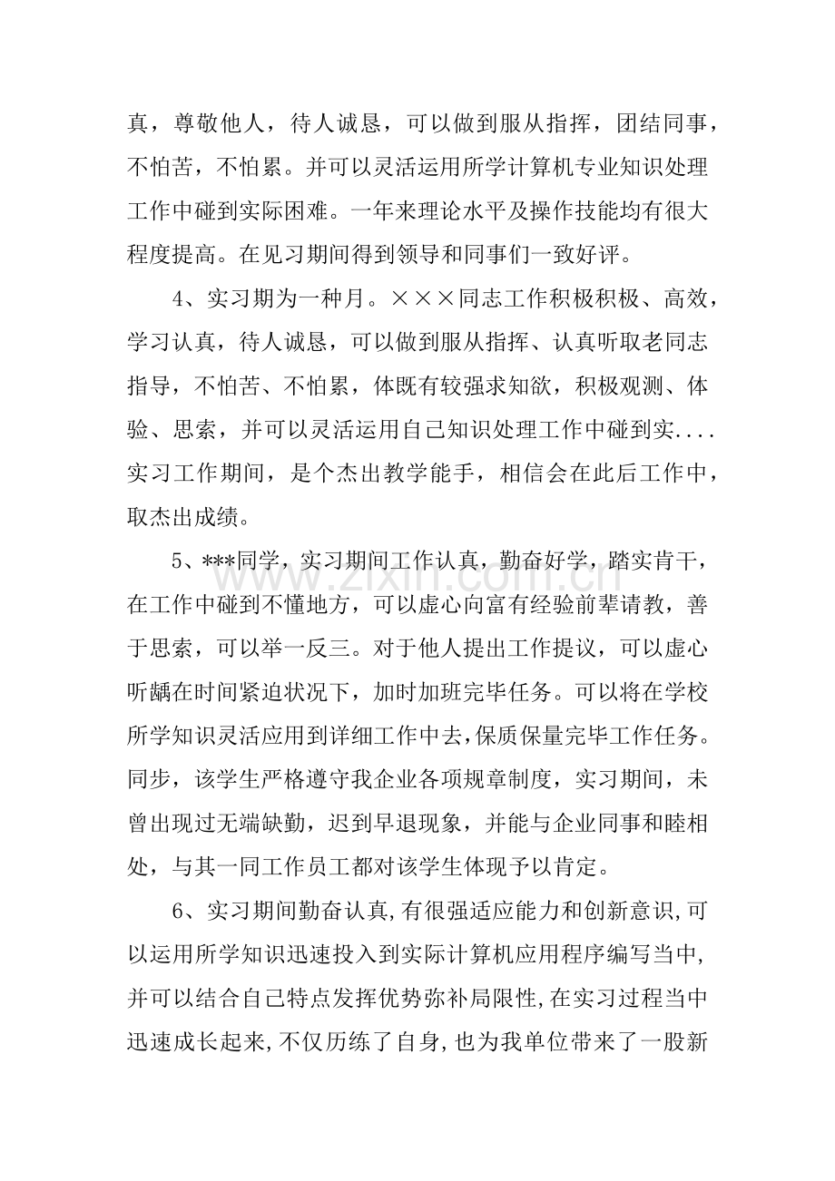 会计实习报告评语.docx_第2页