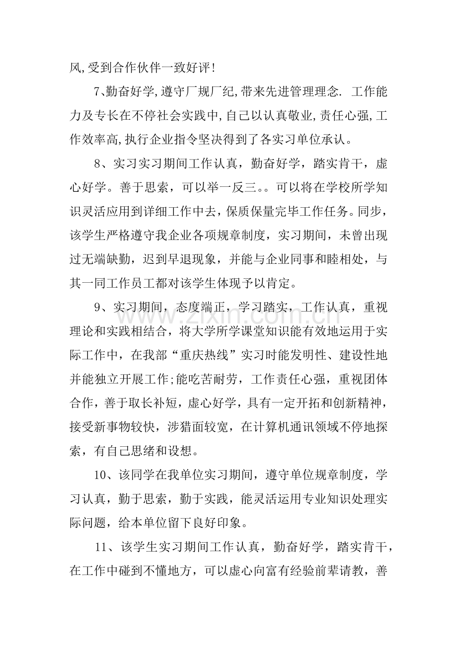 会计实习报告评语.docx_第3页