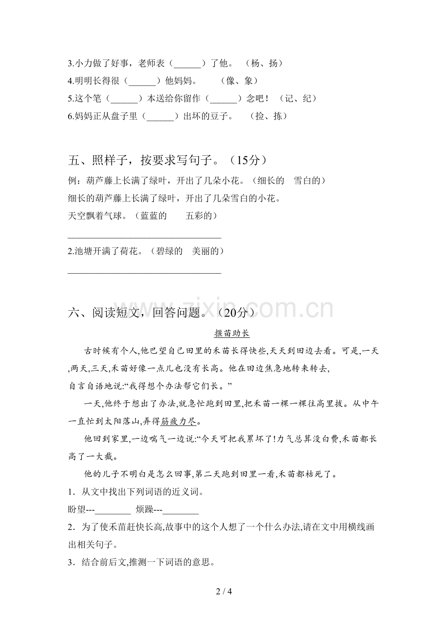 新部编版二年级语文下册一单元试卷及答案(2019).doc_第2页