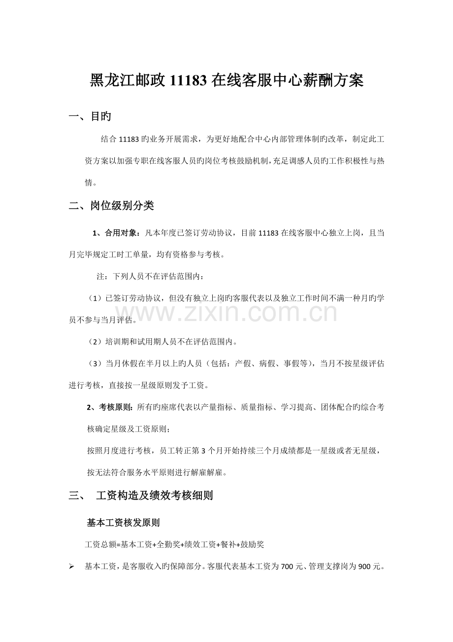 客服中心薪酬方案.docx_第1页