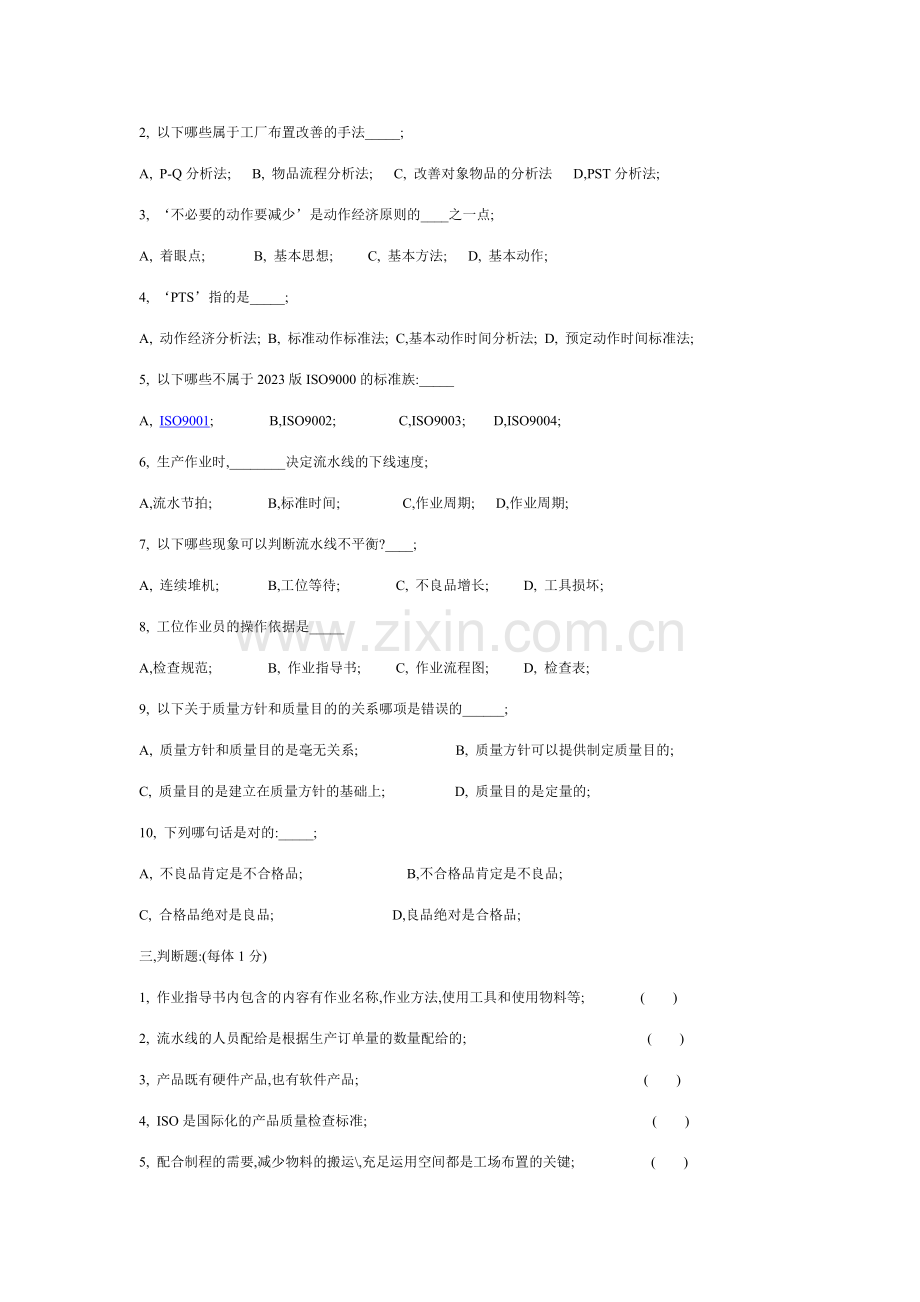 2023年IE工程师考核试题.doc_第2页