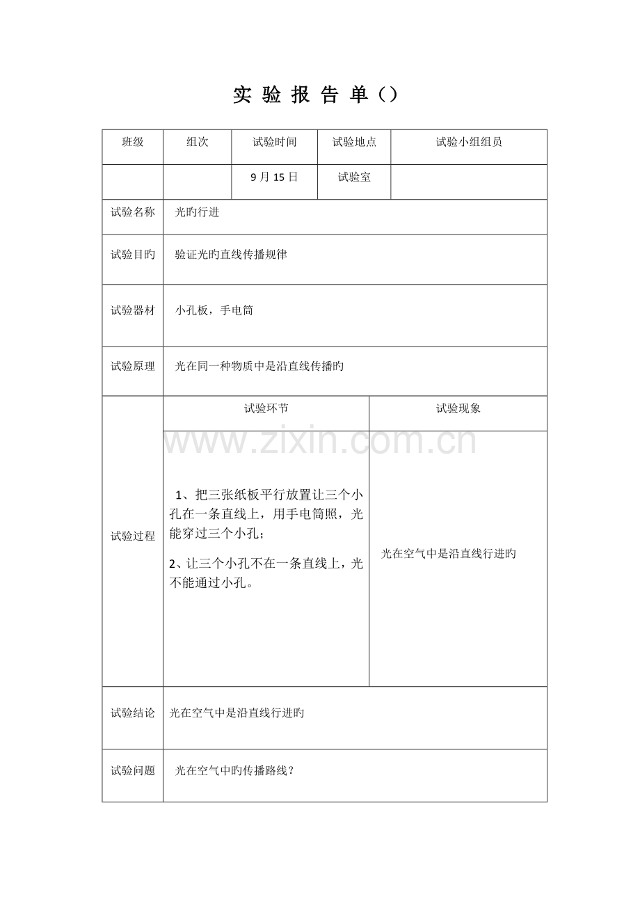 苏教版五年上册科学实验报告册.doc_第3页