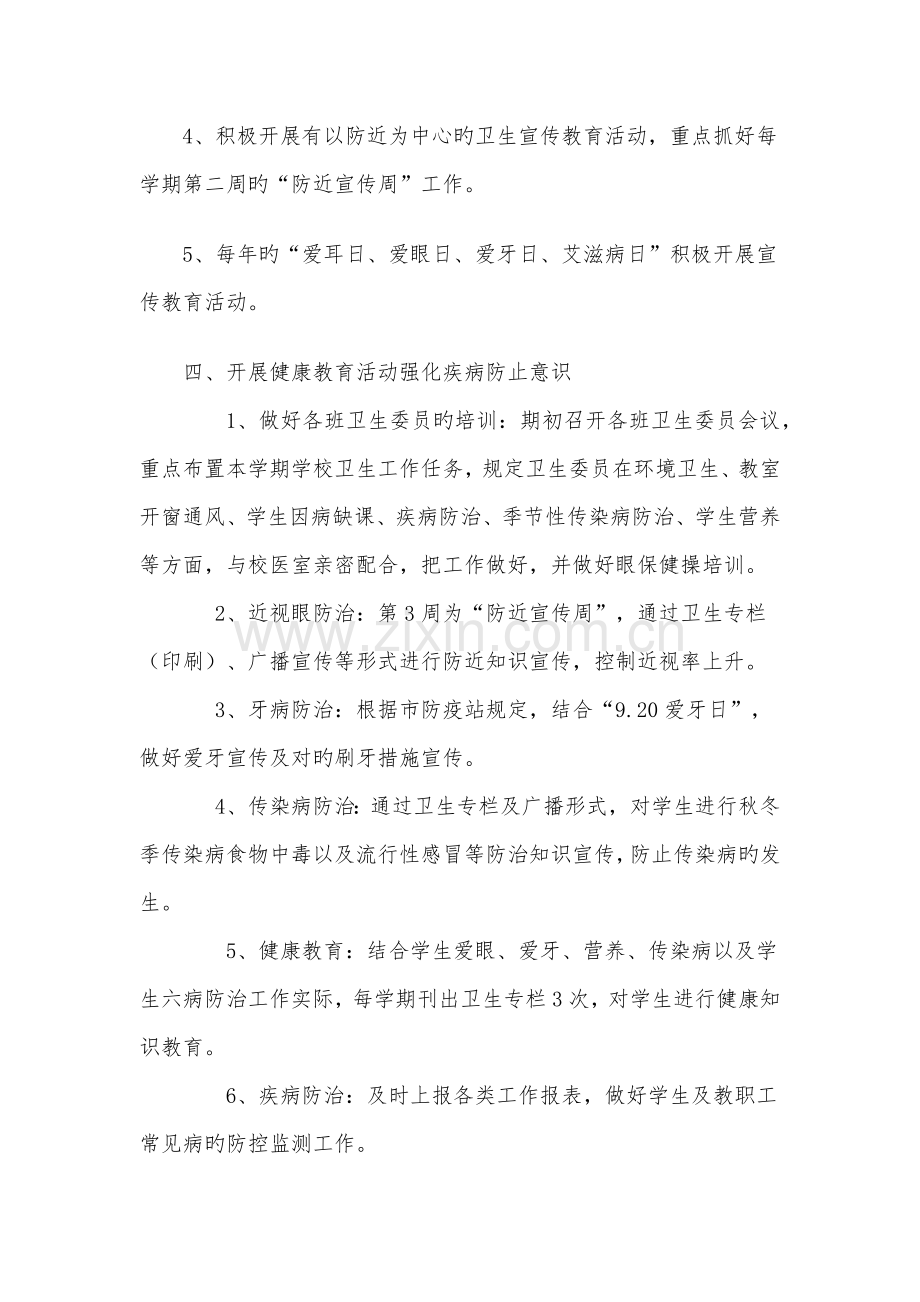 学校健康教育管理制度.docx_第2页