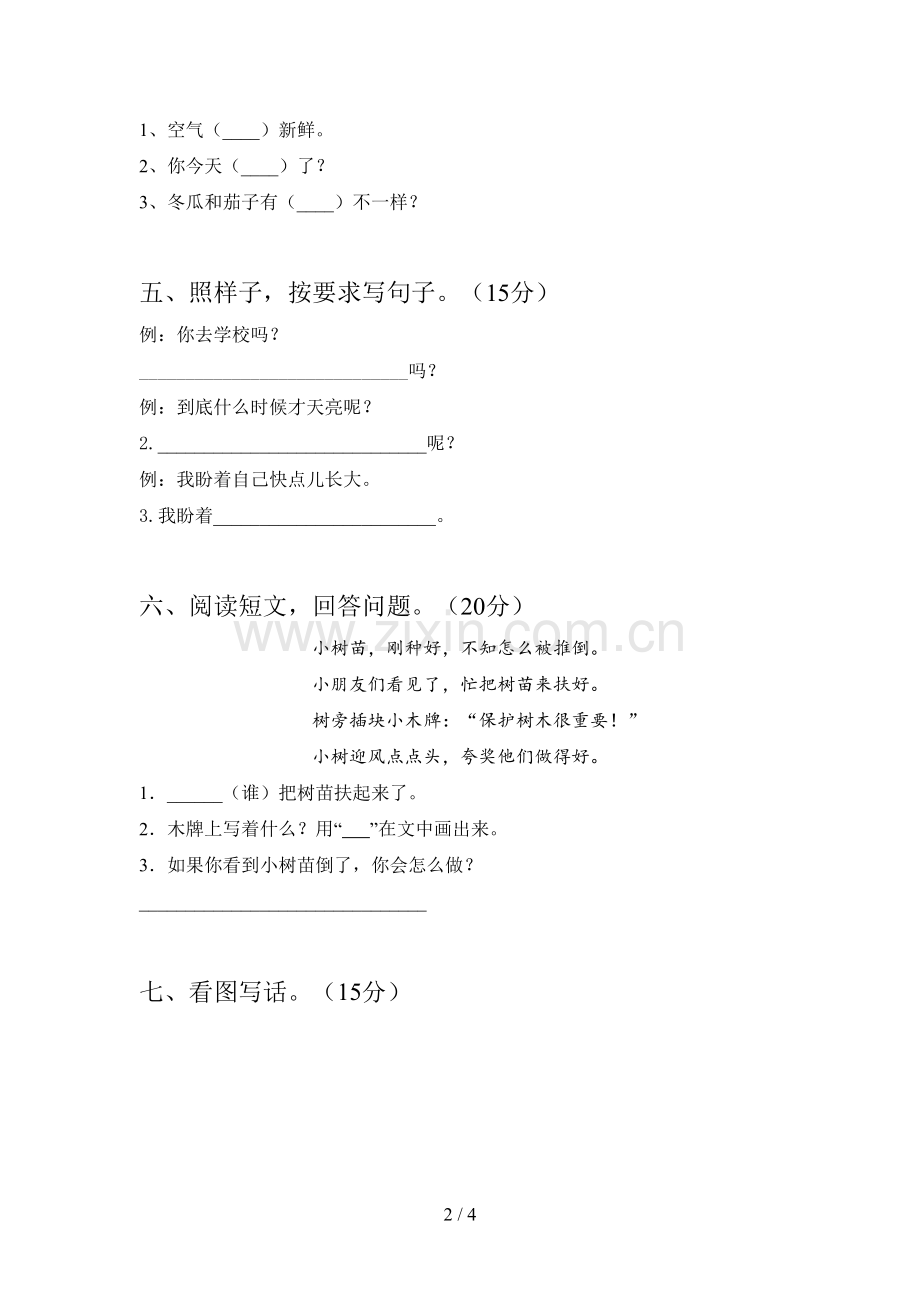 西师大版一年级语文下册第一次月考真题试卷及答案.doc_第2页