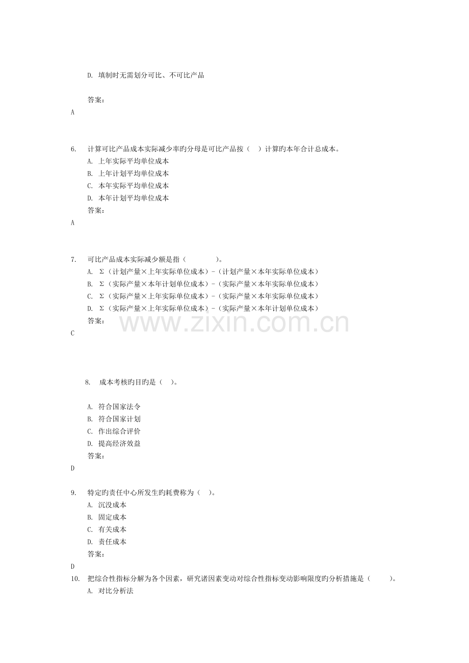 成本管理网考作业3.doc_第2页