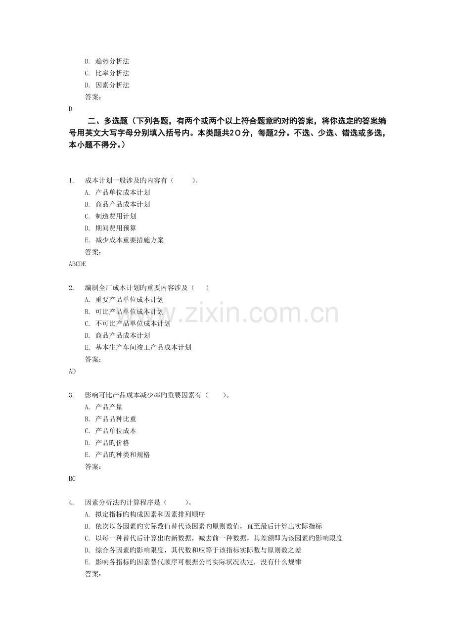 成本管理网考作业3.doc_第3页