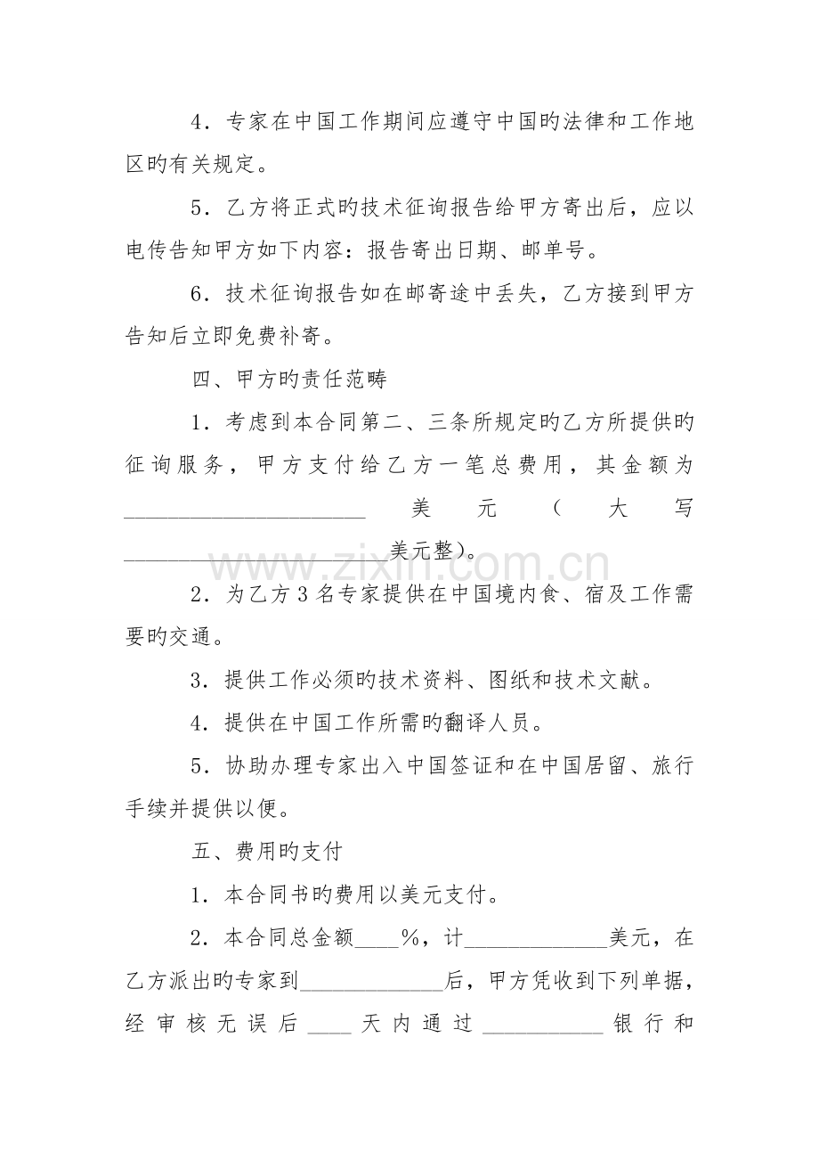 国际工程技术咨询服务合同.doc_第2页