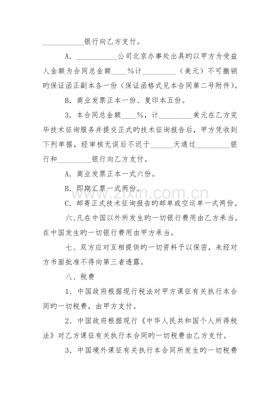 国际工程技术咨询服务合同.doc_第3页