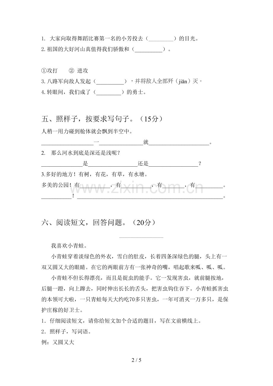 新部编版二年级语文下册一单元检测及答案.doc_第2页