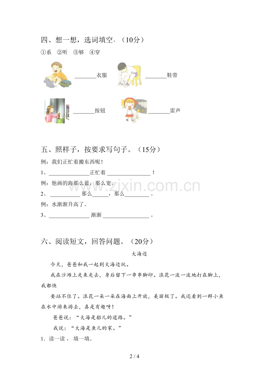 人教版一年级语文下册第四次月考试卷及答案(完整).doc_第2页