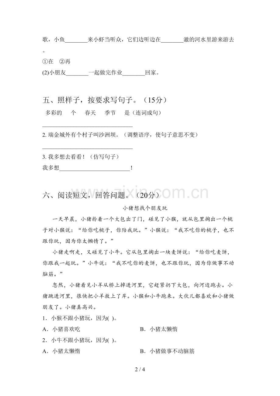 部编版一年级语文下册期中试卷及答案一.doc_第2页