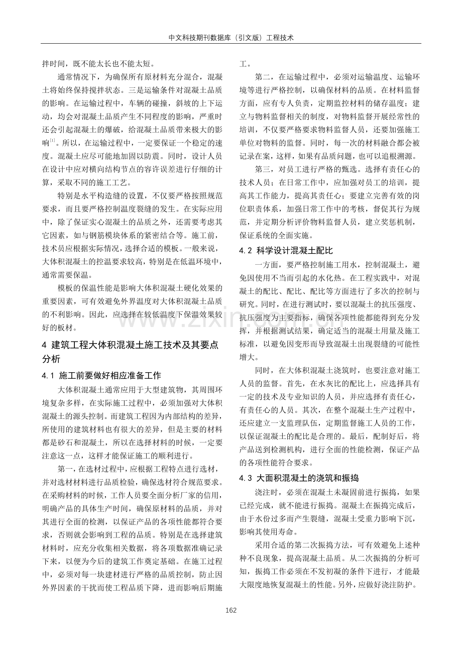 建筑工程大体积混凝土施工技术研究.pdf_第2页