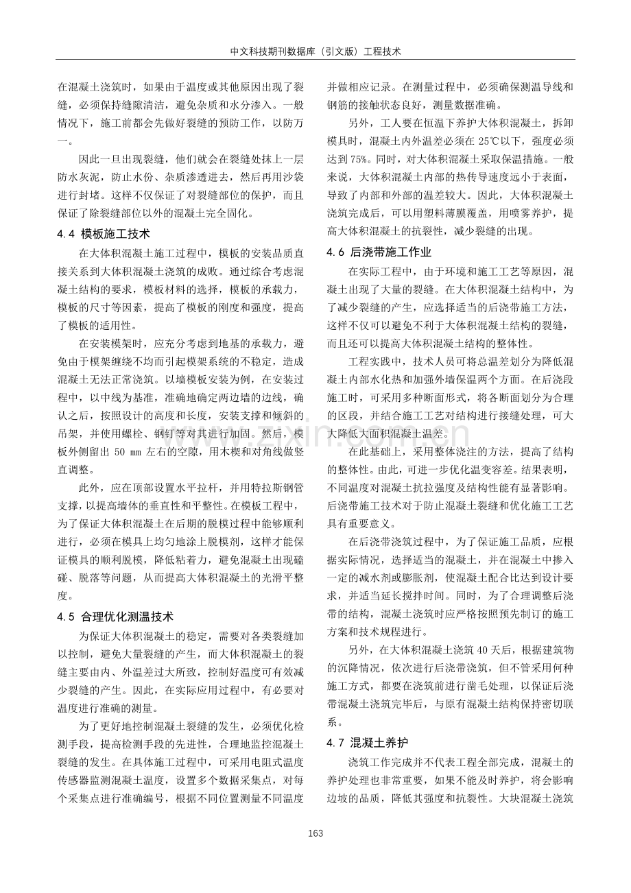 建筑工程大体积混凝土施工技术研究.pdf_第3页