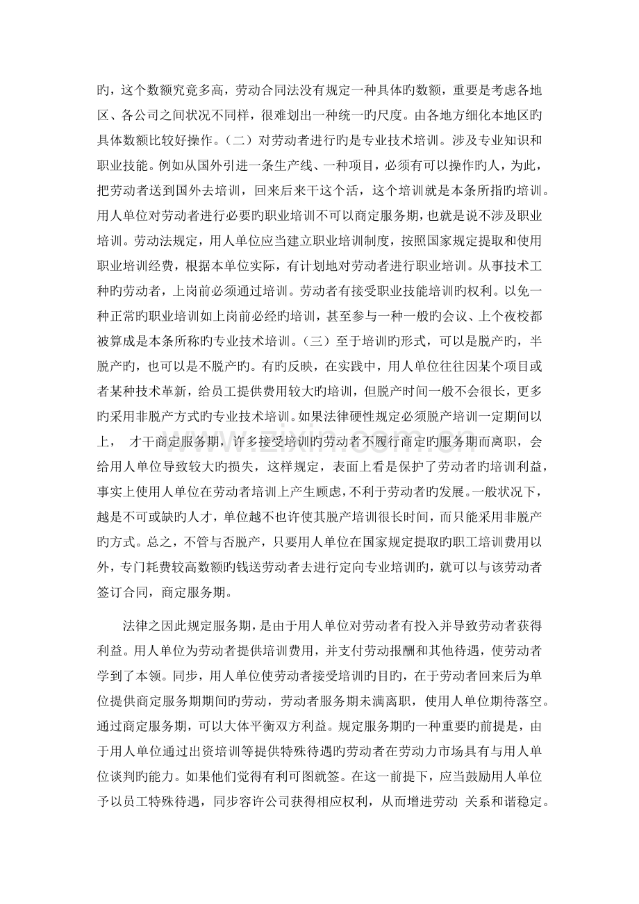 员工培训与服务期相关规定解读.docx_第2页