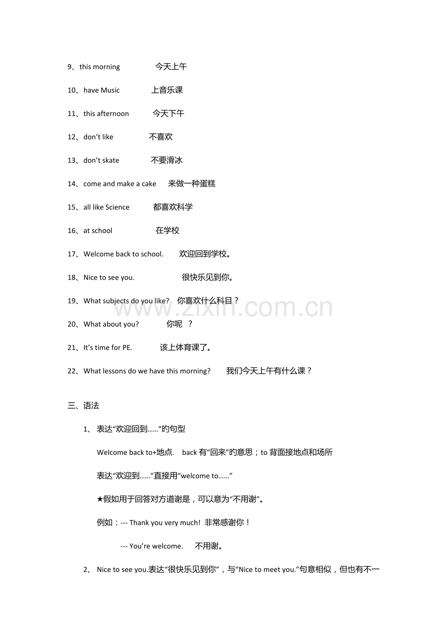 2023年苏教版英语第一单元知识点与练习.doc_第2页