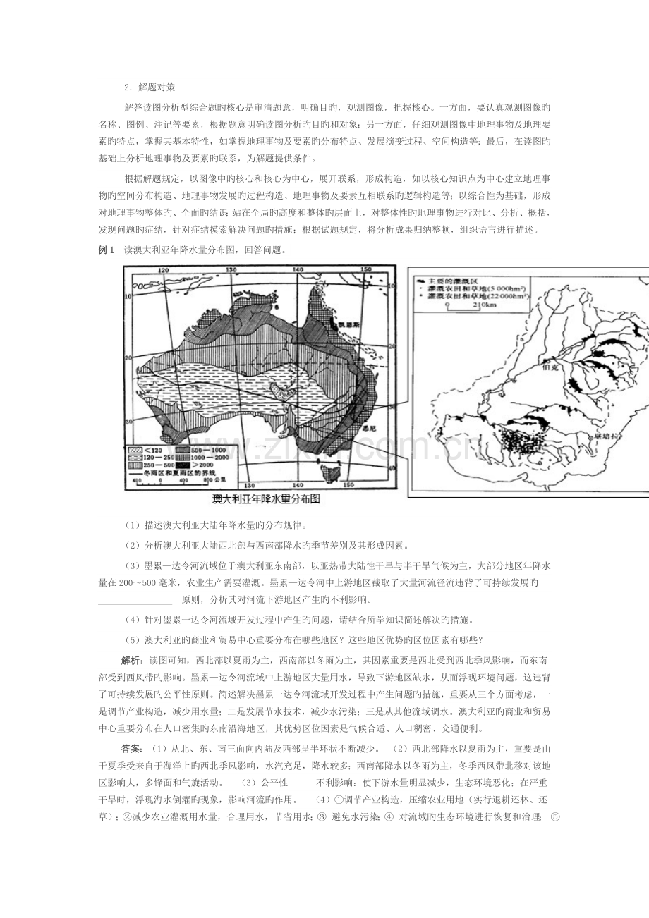 区域地理综合题答题技巧分析.docx_第2页