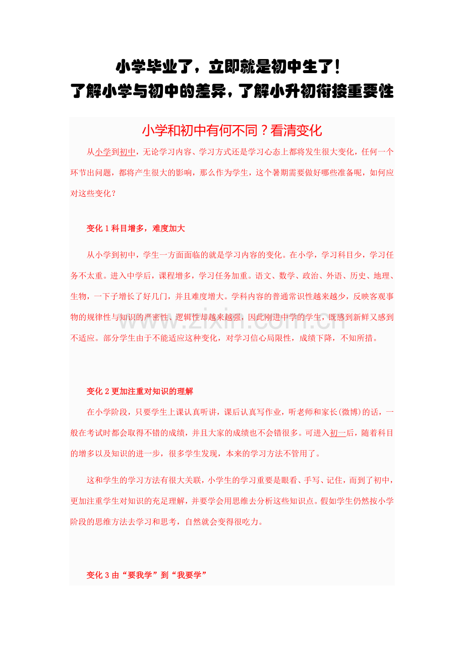 2023年小升初暑假衔接的重要性最全.docx_第1页