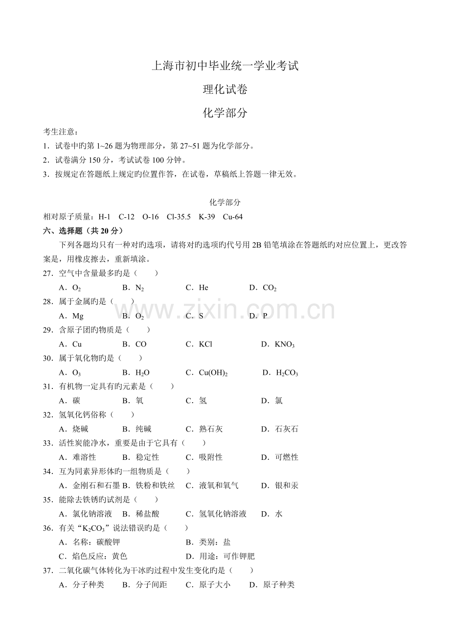 2023年上海中考化学真题及参考答案.doc_第1页