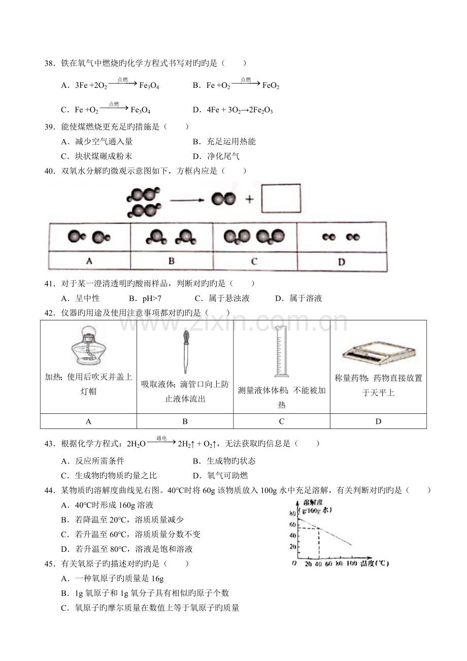 2023年上海中考化学真题及参考答案.doc_第2页