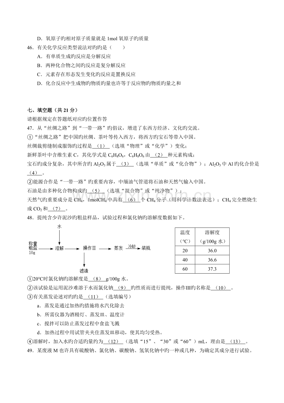 2023年上海中考化学真题及参考答案.doc_第3页