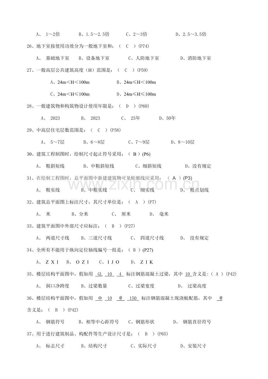 2023年土建资料材料质安员基础试题库带码.doc_第3页