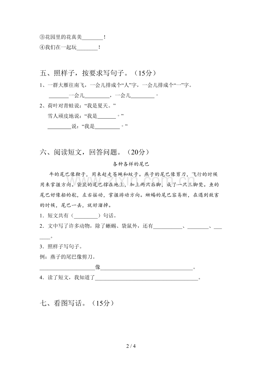 西师大版一年级语文下册三单元试题及答案(新版).doc_第2页