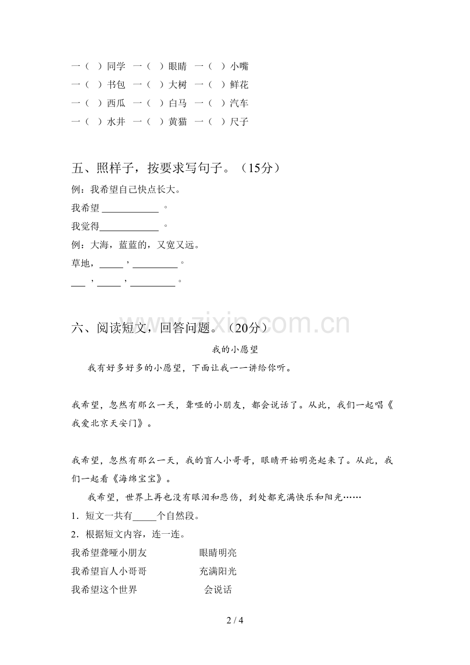 新部编版一年级语文下册一单元检测卷及答案.doc_第2页