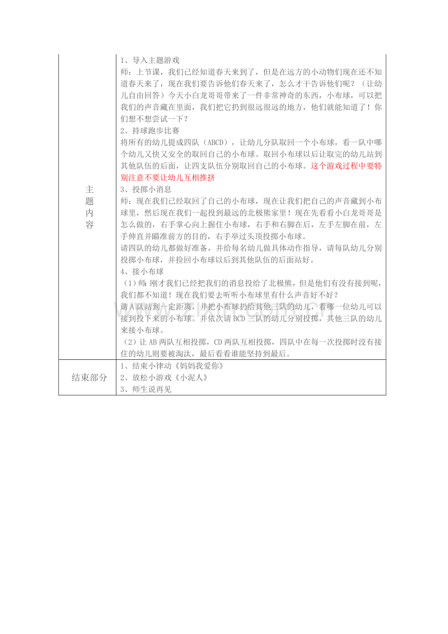 幼儿园大班体智能游戏教学教案表.doc_第2页