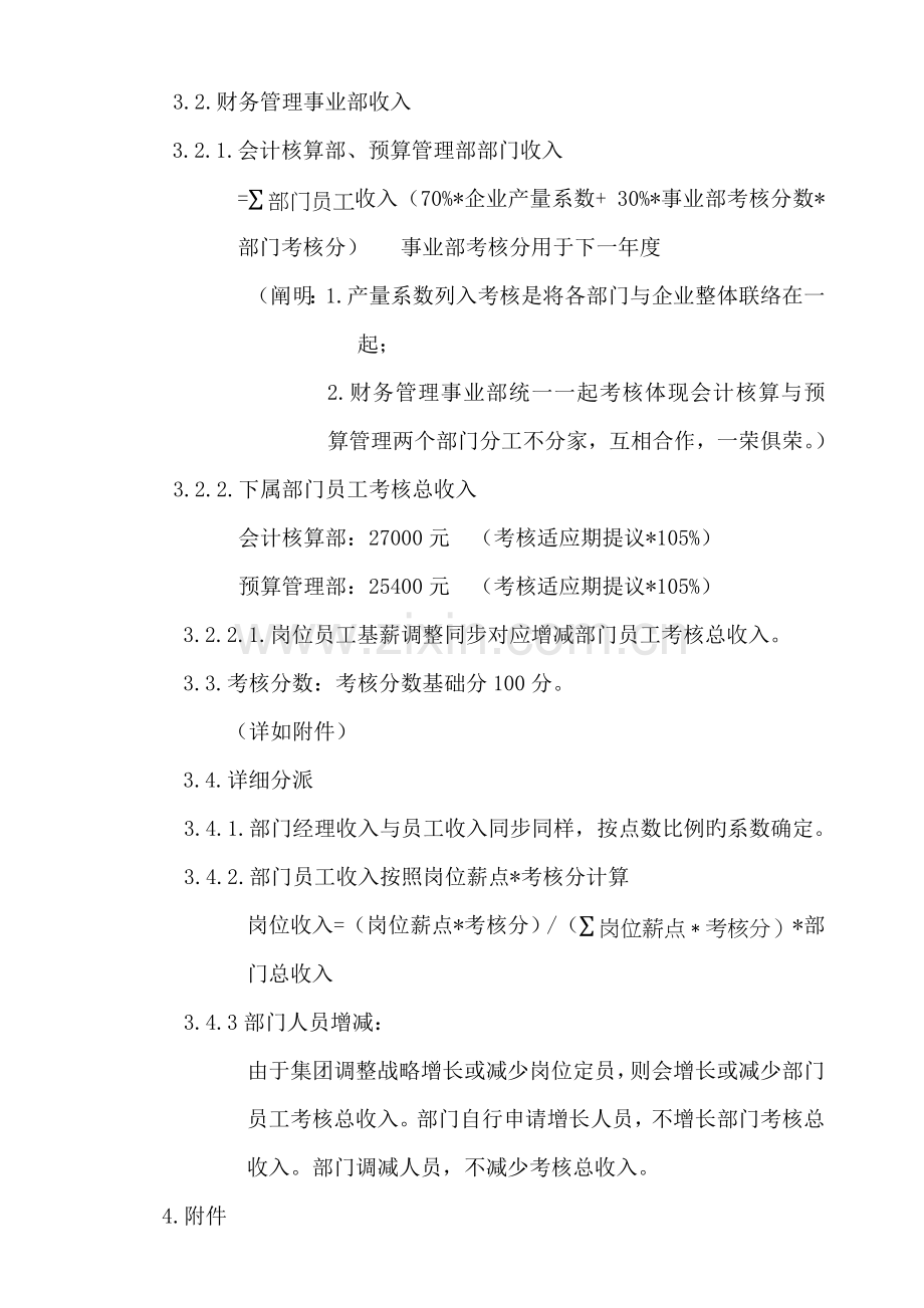 绩效薪酬方案.docx_第2页