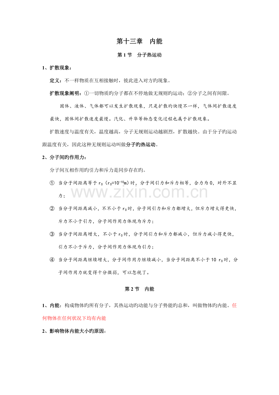 2023年初中物理内能知识点.doc_第1页