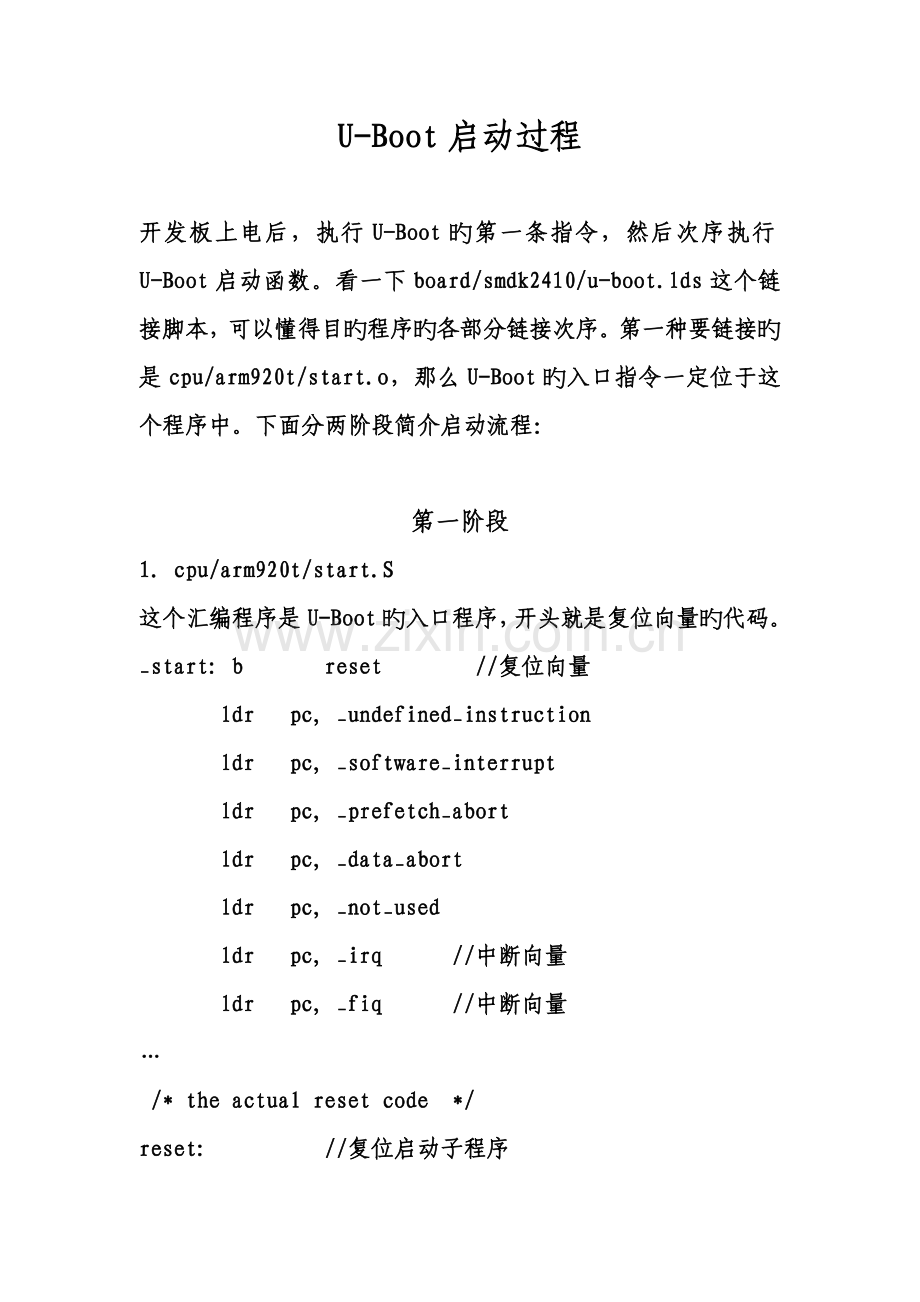 Uboot启动流程arm架构.doc_第1页